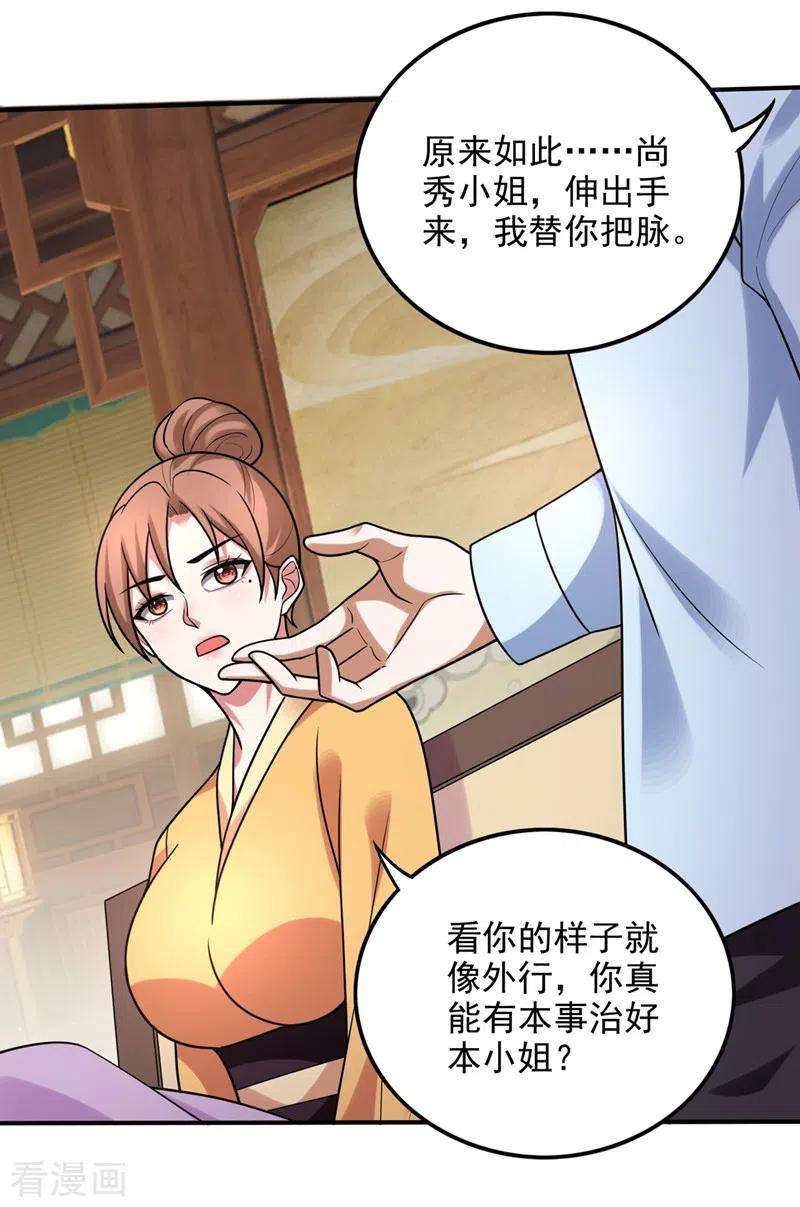 最强神医混都市242话 在域外也是医术高明