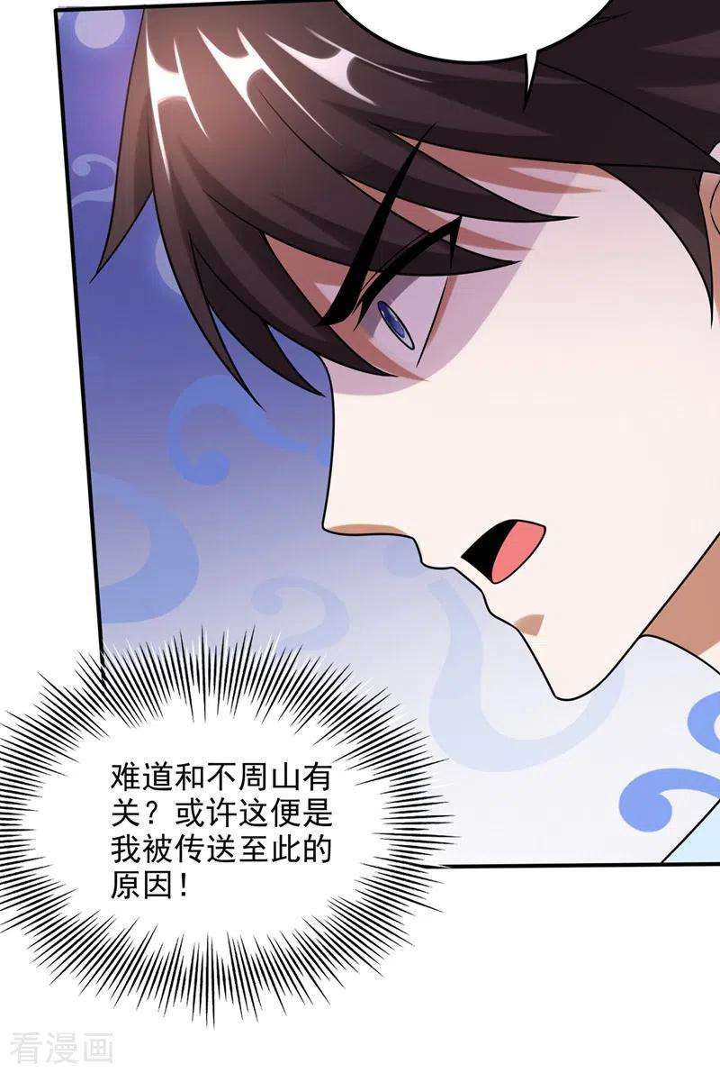 最强神医混都市243话 无需炉火就能炼药？