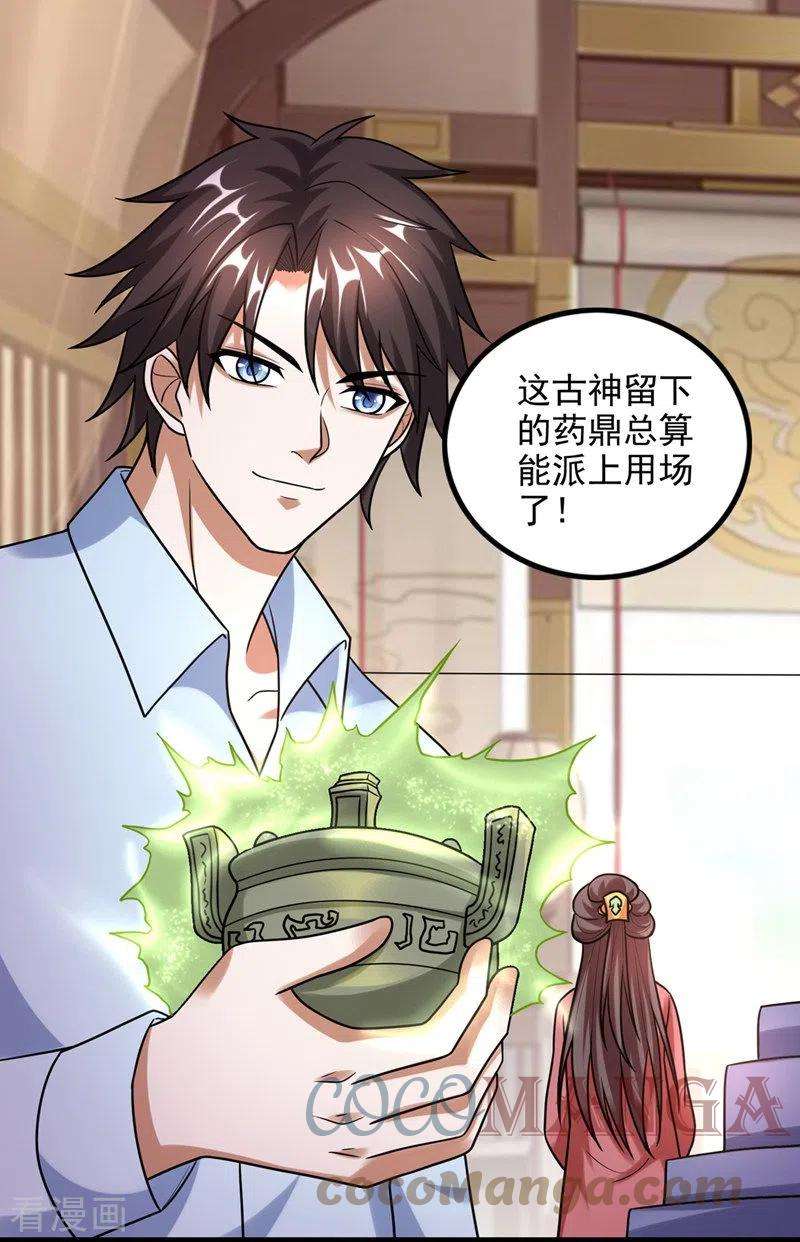 最强神医混都市243话 无需炉火就能炼药？