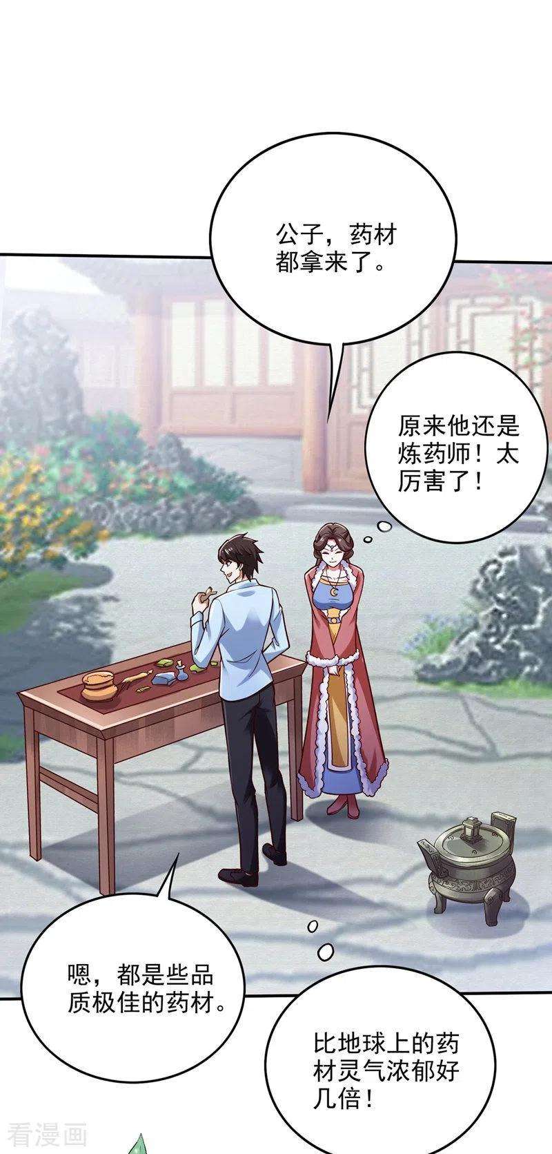 最强神医混都市243话 无需炉火就能炼药？