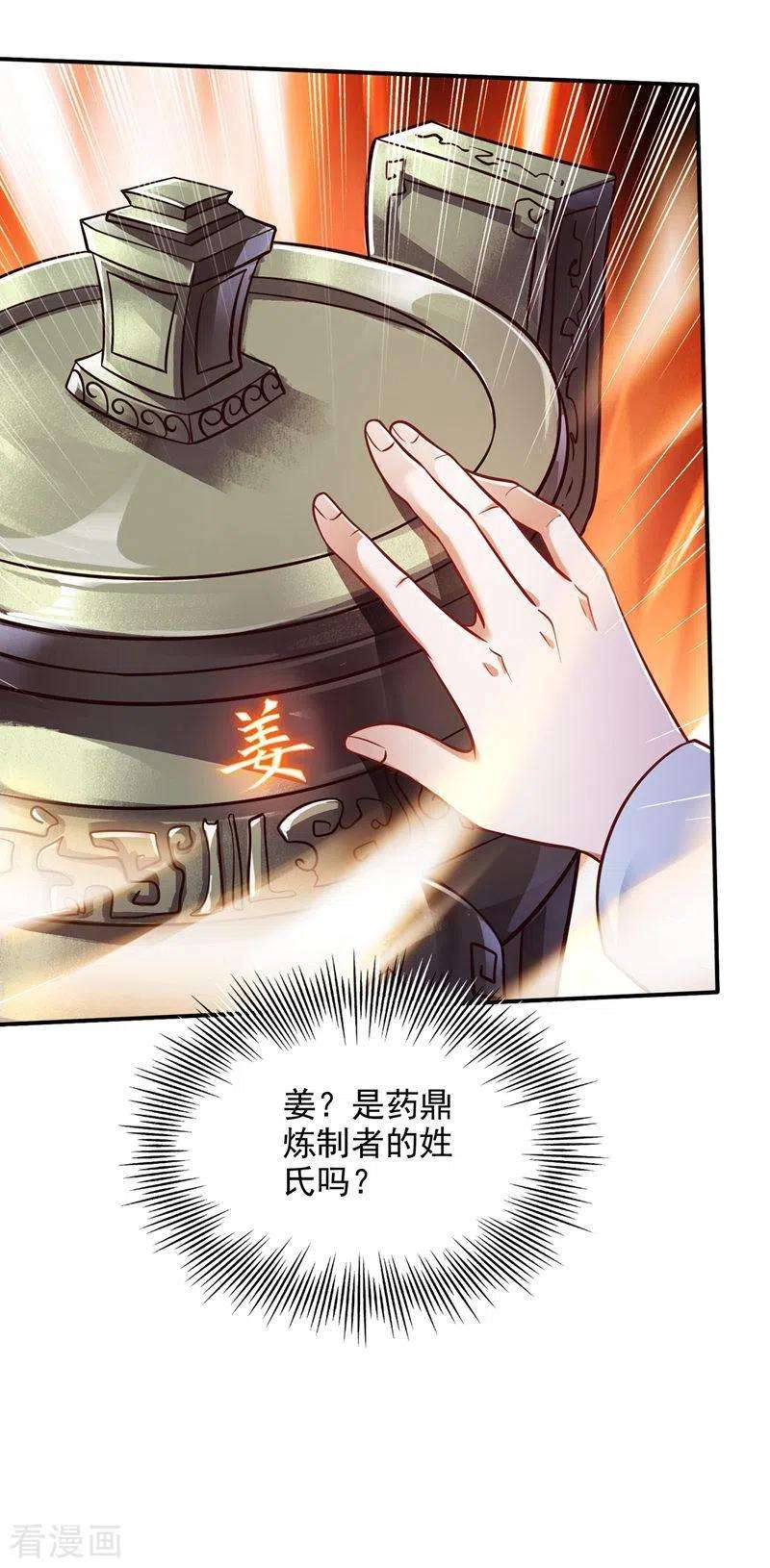 最强神医混都市243话 无需炉火就能炼药？