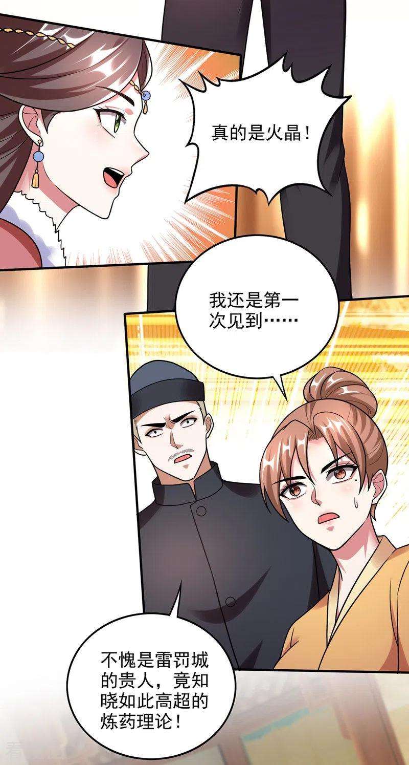 最强神医混都市243话 无需炉火就能炼药？