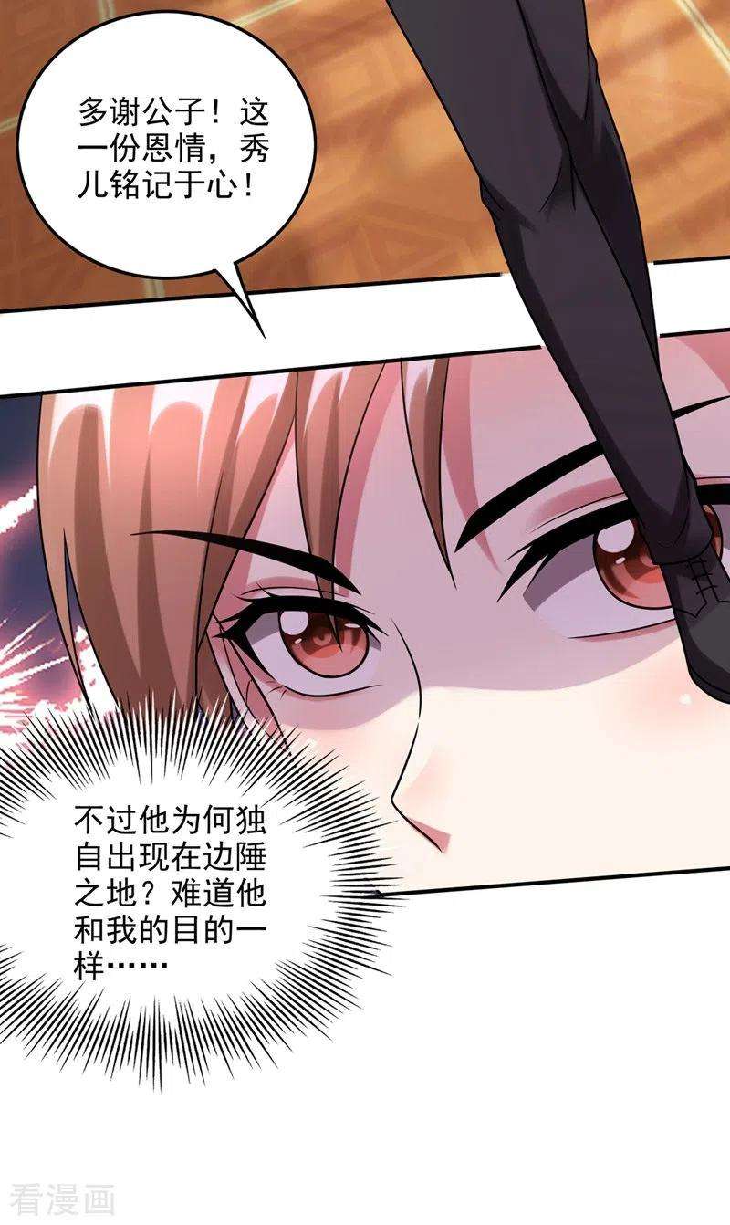 最强神医混都市243话 无需炉火就能炼药？