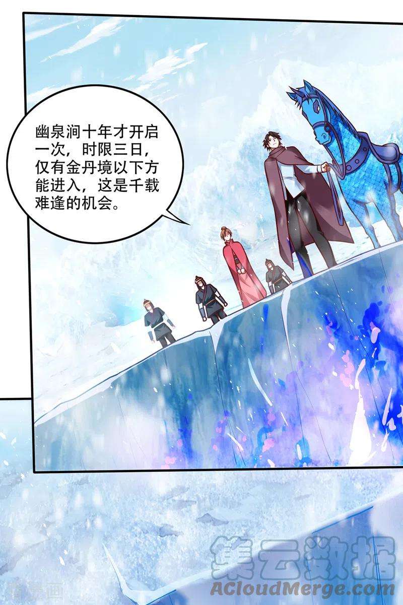 最强神医混都市245话 幽泉涧开启