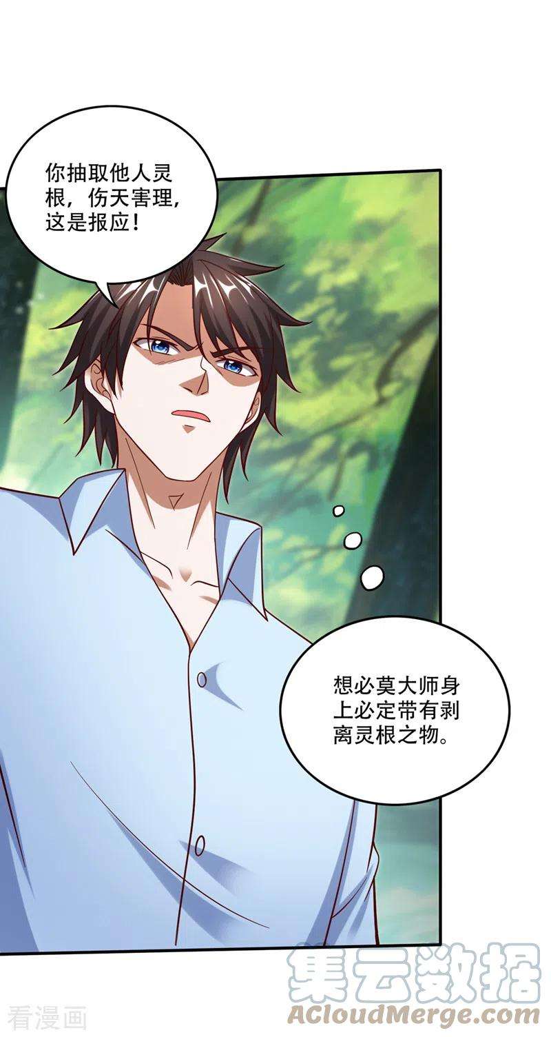 最强神医混都市246话 取话灵根！