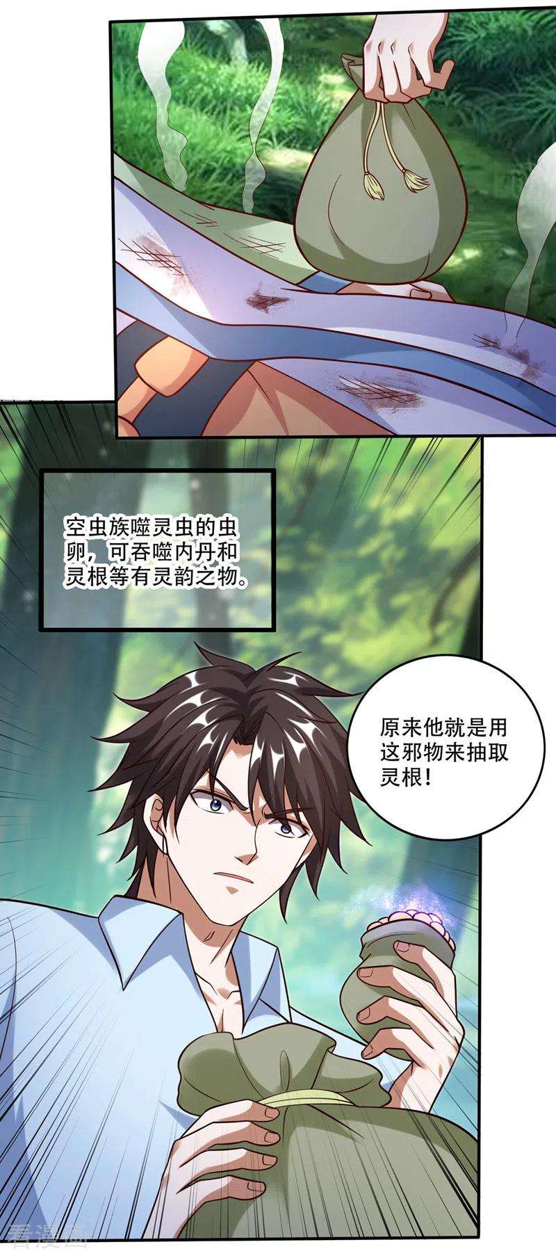 最强神医混都市246话 取话灵根！