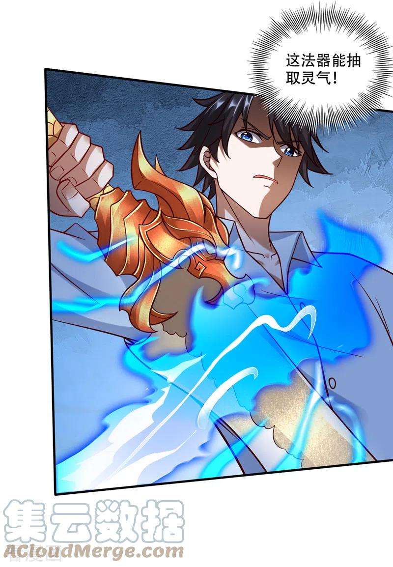 最强神医混都市246话 取话灵根！