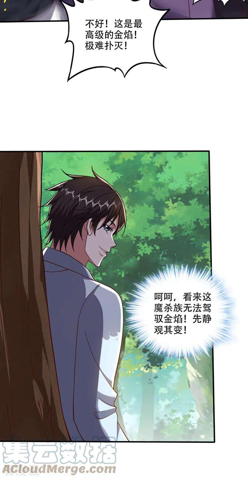 最强神医混都市247话 这金焰无法掌控？！