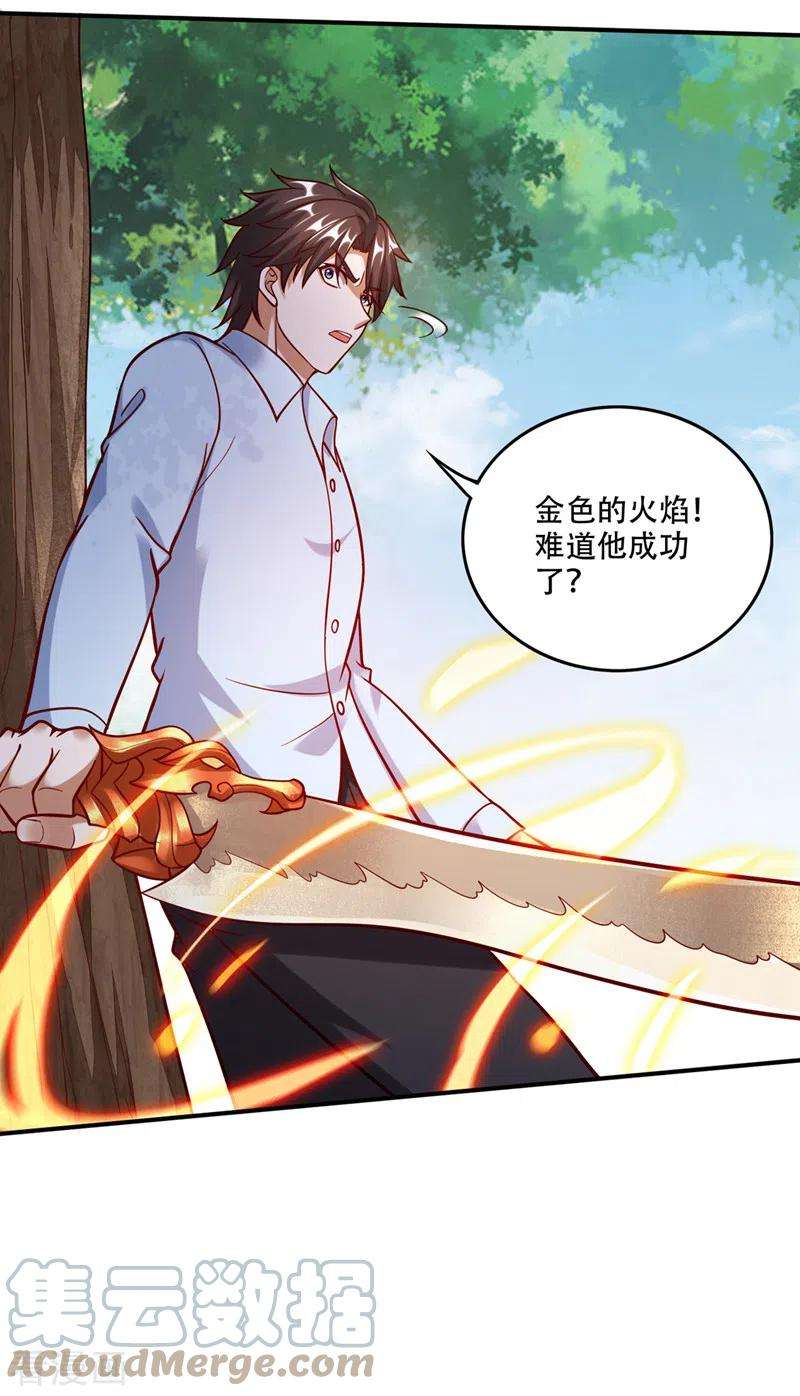 最强神医混都市247话 这金焰无法掌控？！