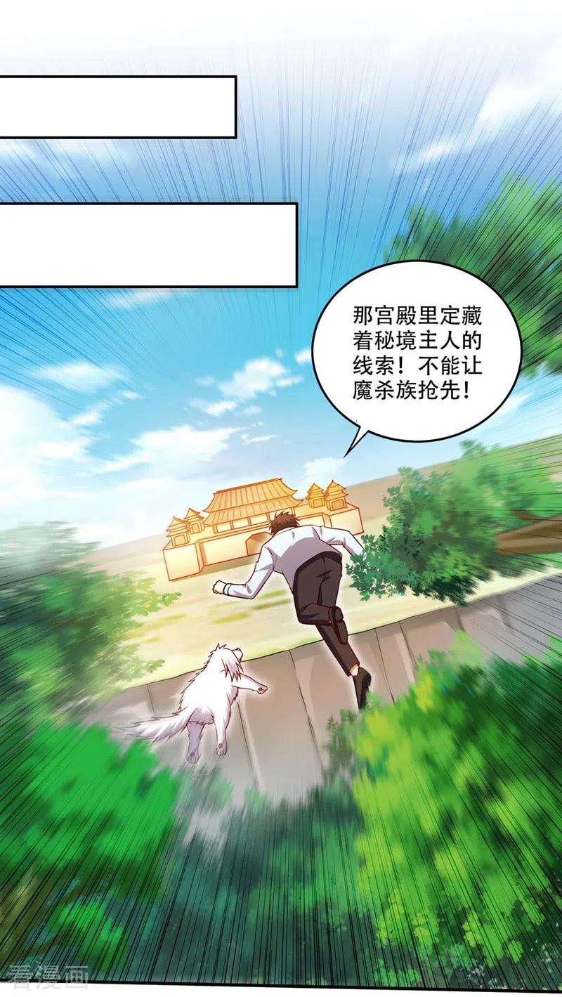 最强神医混都市248话 你敢抢我法器