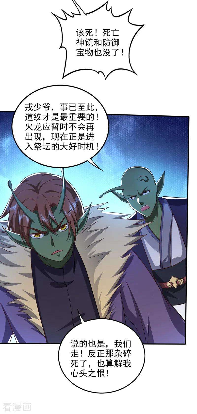 最强神医混都市249话 炎帝的道纹