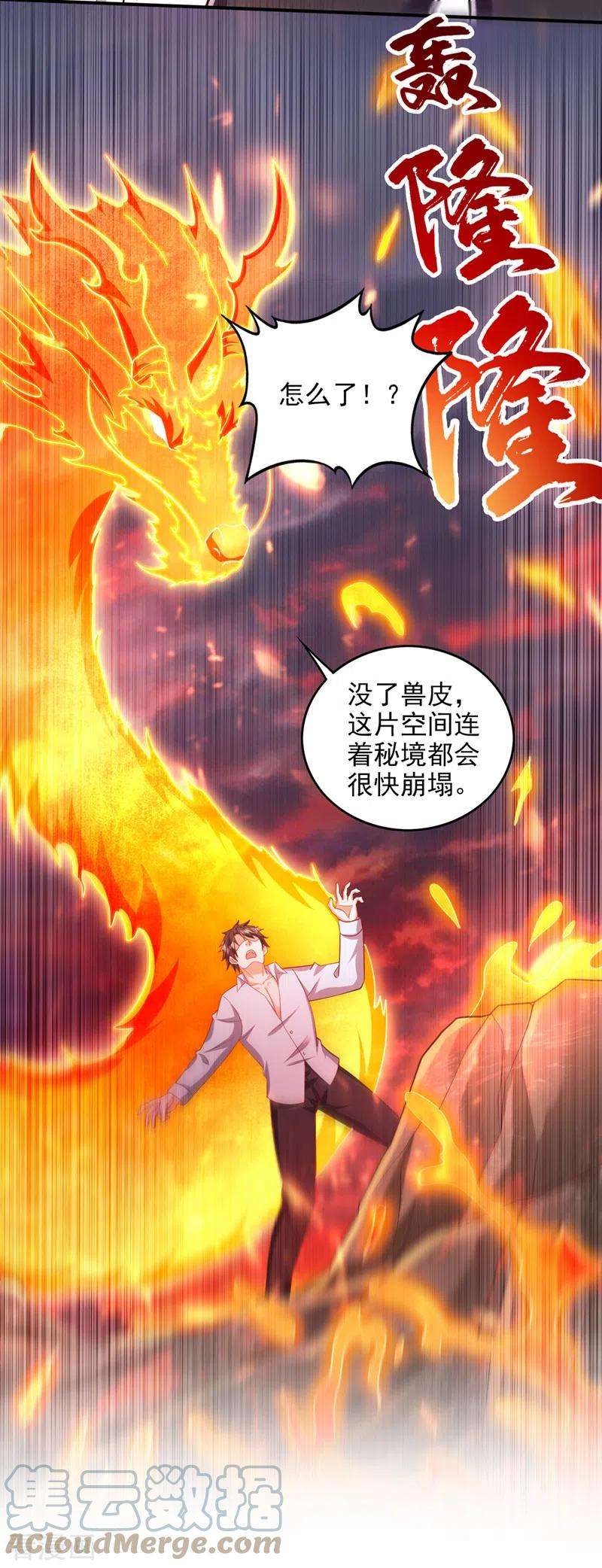 最强神医混都市250话 你果然是炎帝的血脉