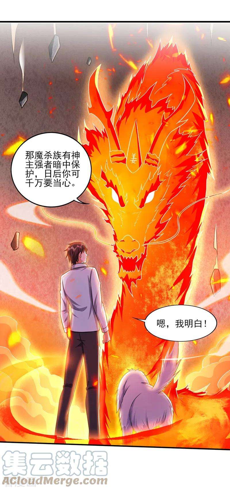 最强神医混都市250话 你果然是炎帝的血脉