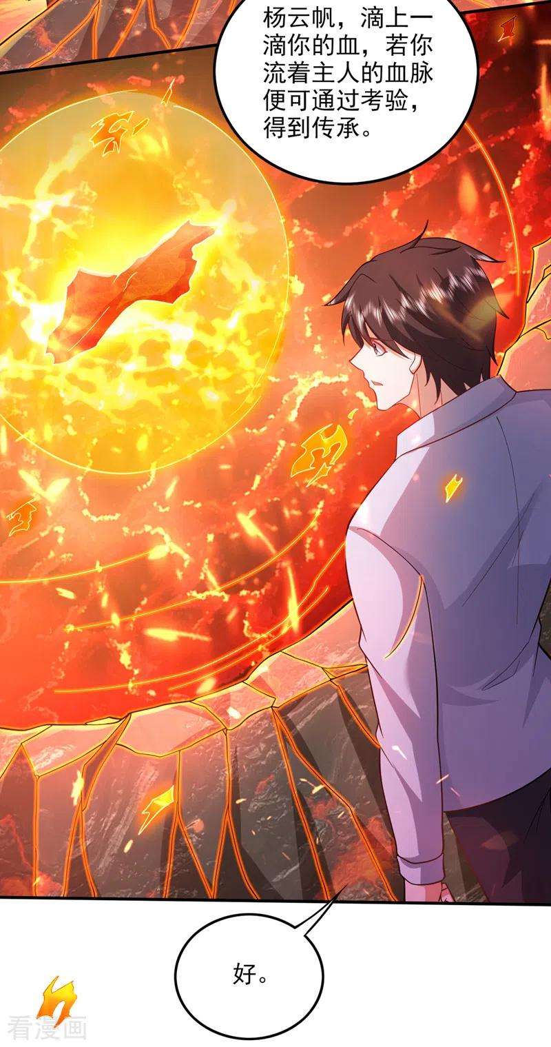 最强神医混都市250话 你果然是炎帝的血脉