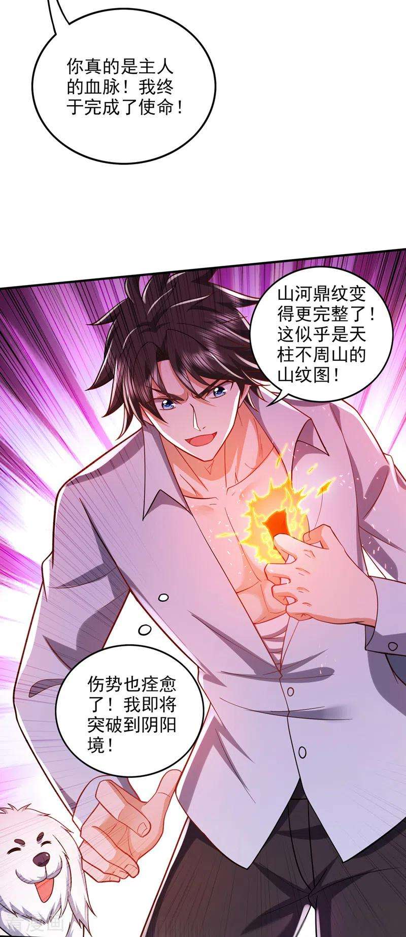 最强神医混都市250话 你果然是炎帝的血脉