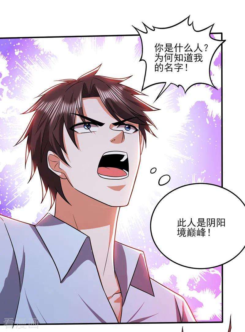 最强神医混都市251话 你的灵根归我了