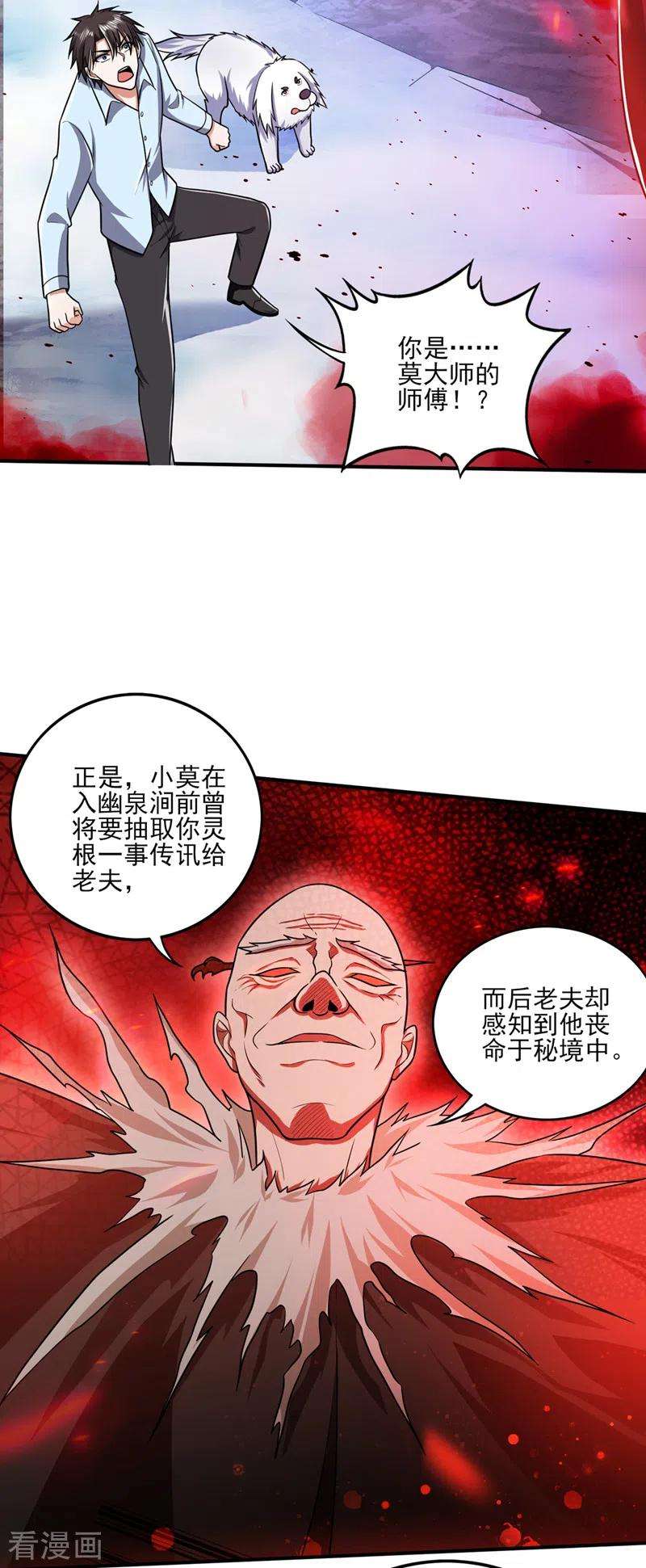 最强神医混都市251话 你的灵根归我了