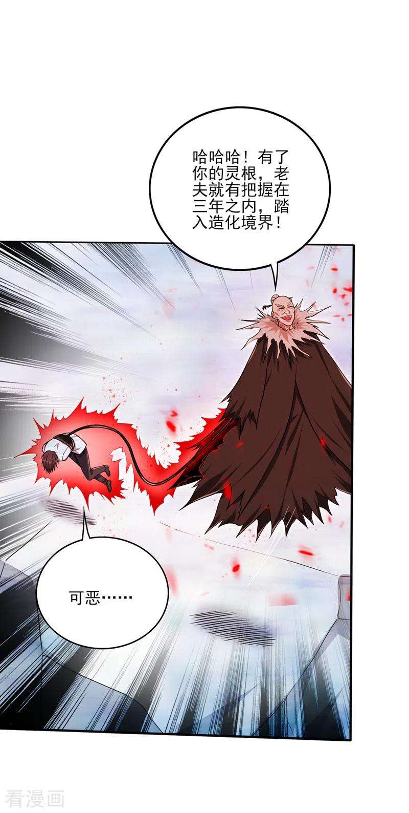 最强神医混都市251话 你的灵根归我了