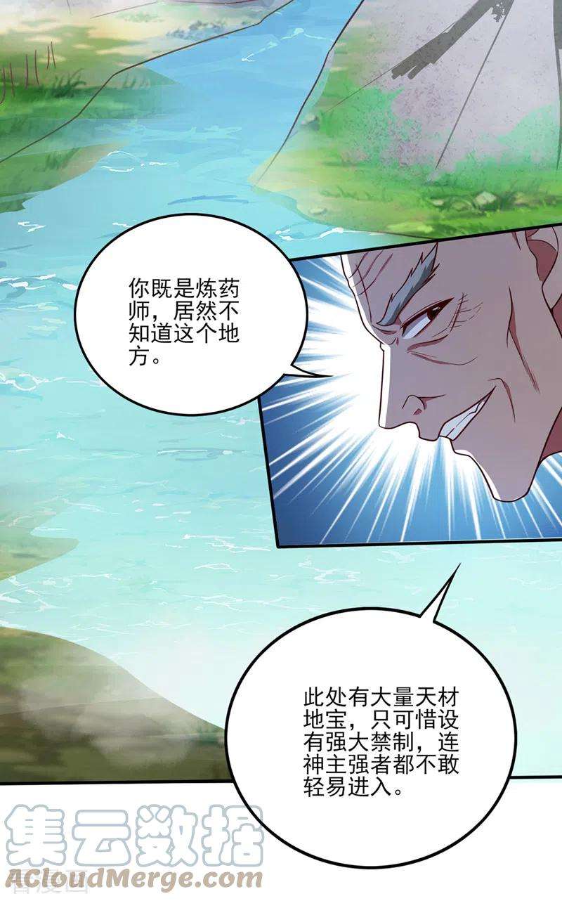 最强神医混都市251话 你的灵根归我了