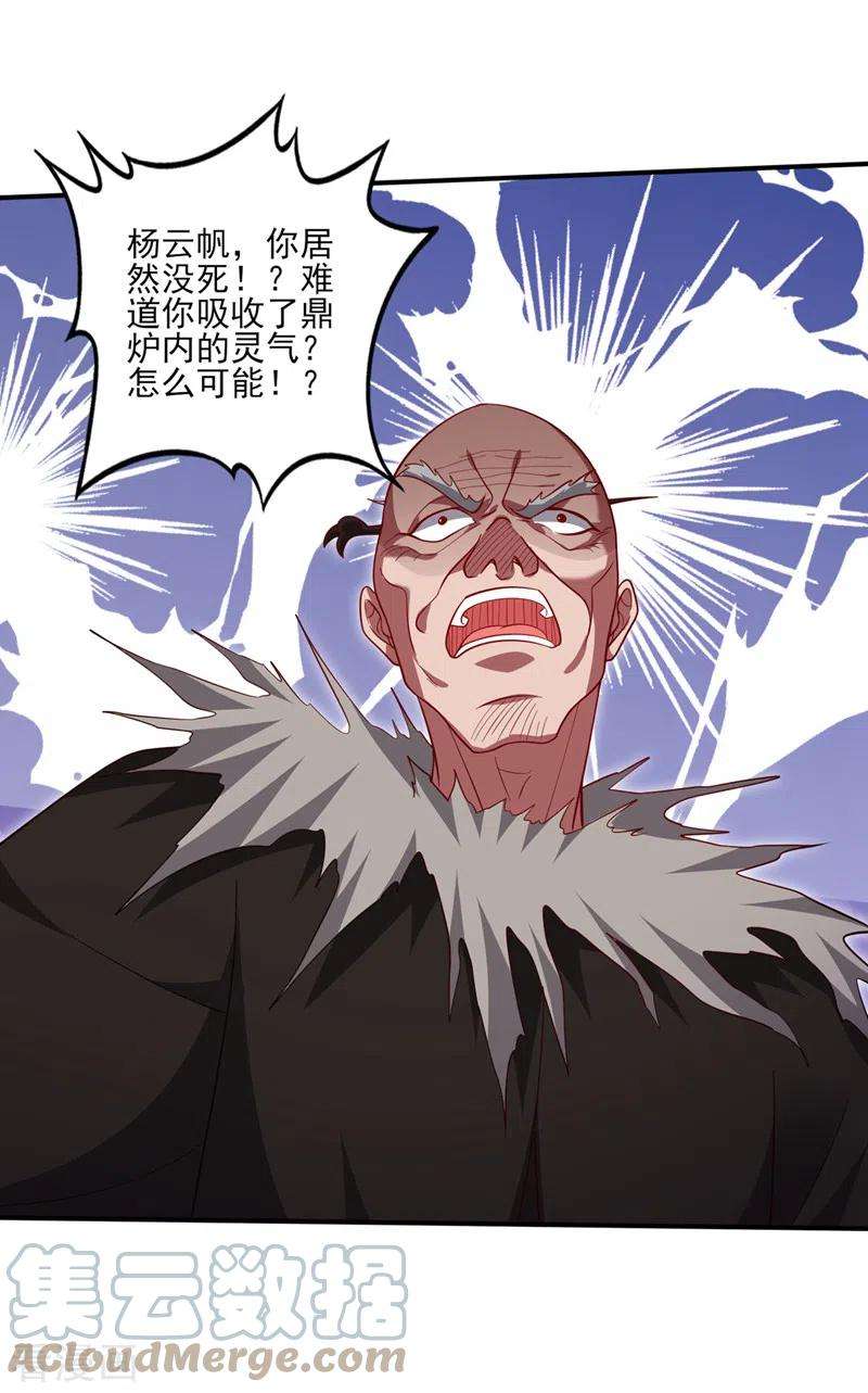最强神医混都市252话 突破阴阳境！