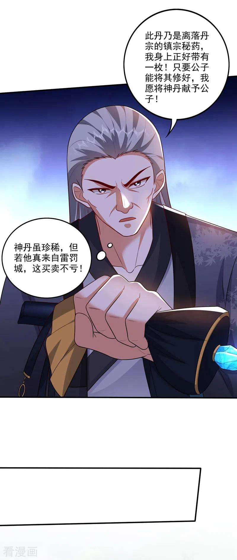 最强神医混都市255话 骗到一颗丹药