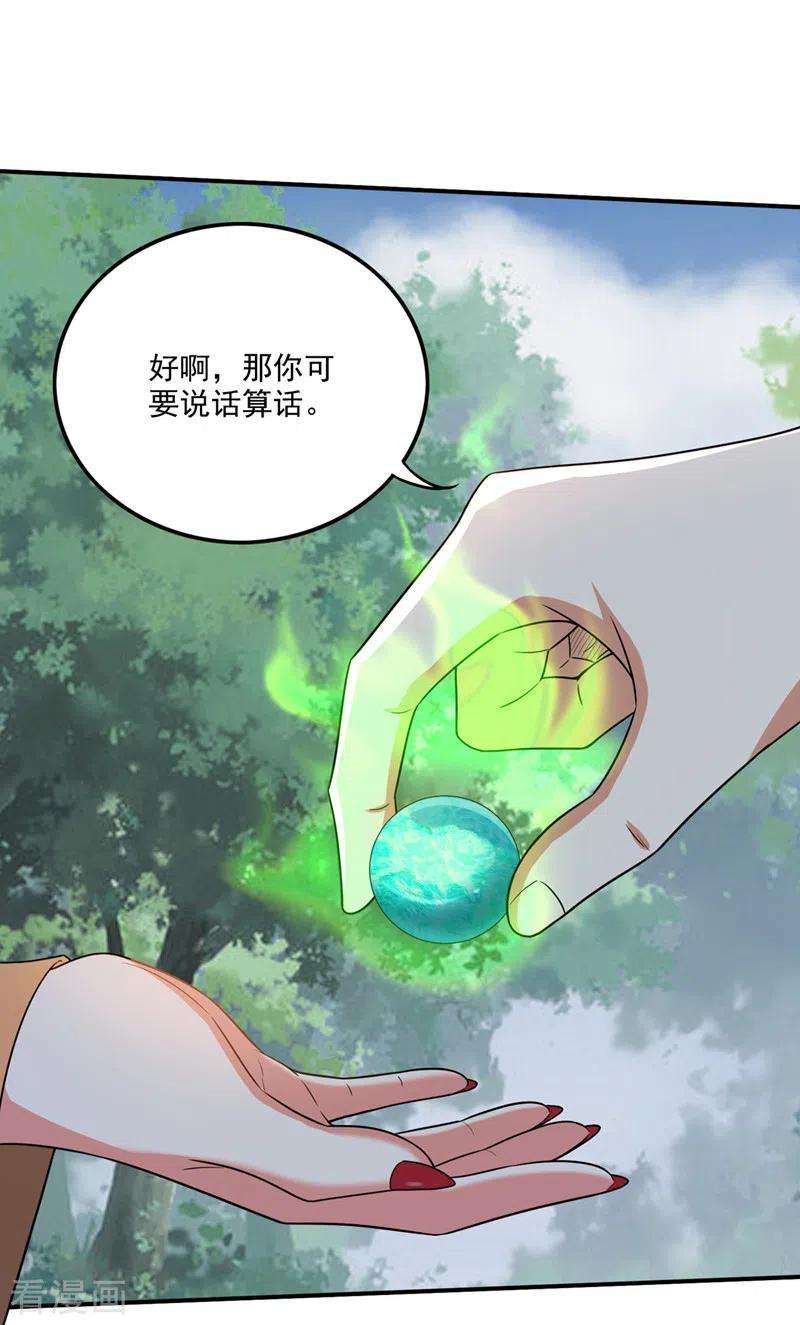 最强神医混都市255话 骗到一颗丹药