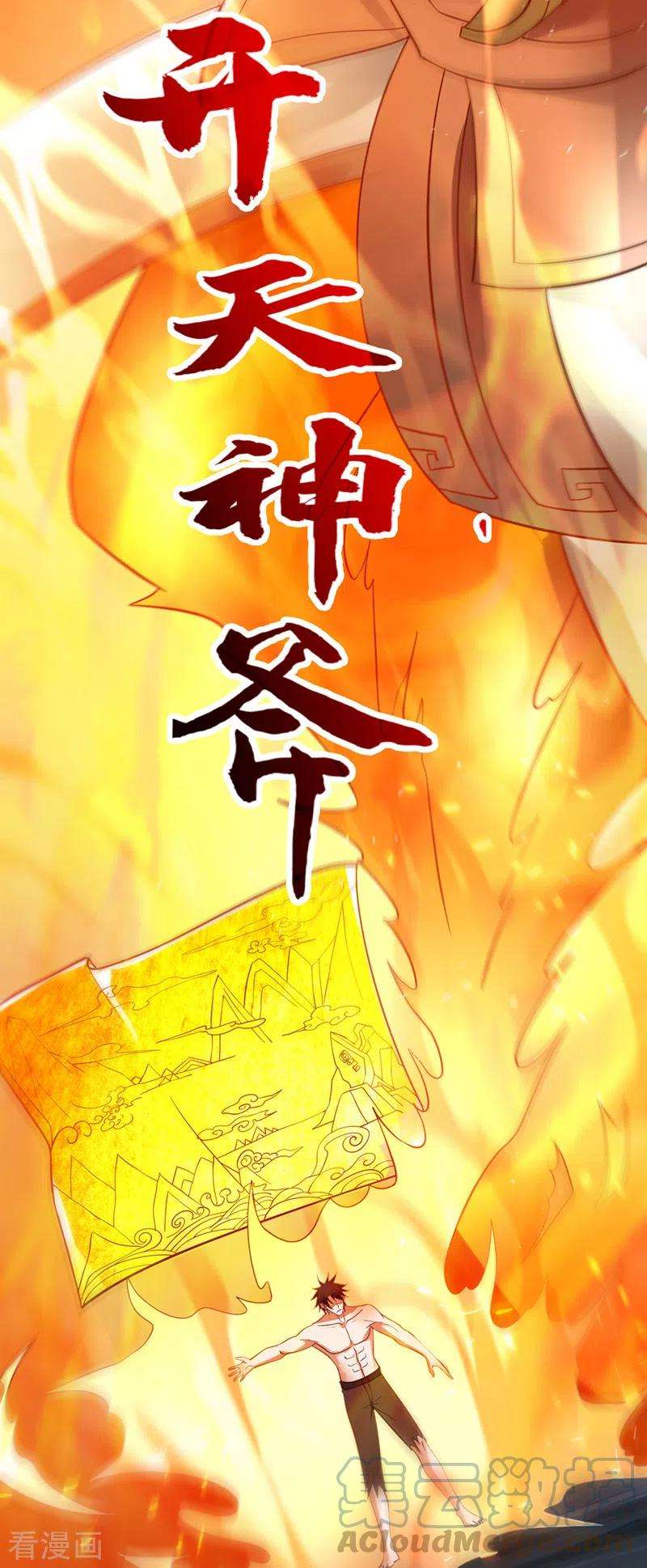 最强神医混都市258话 这是泫金神剑