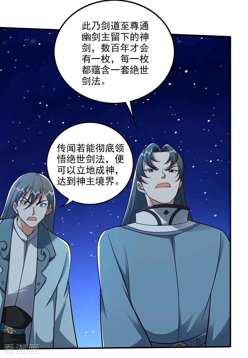 最强神医混都市258话 这是泫金神剑