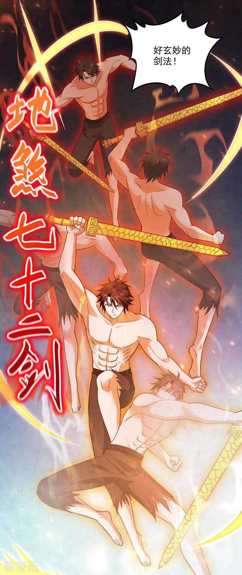 最强神医混都市259话 通幽剑主主动邀请