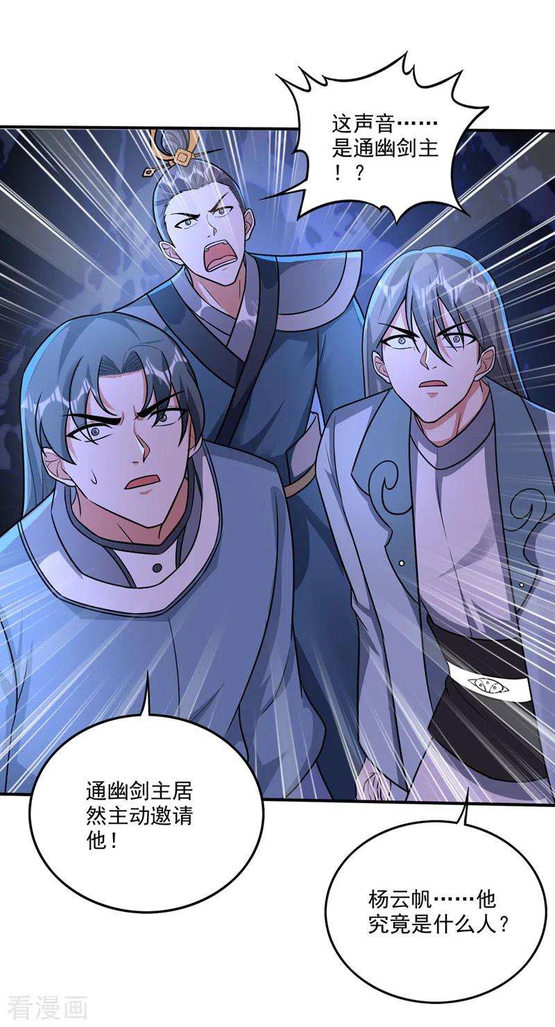 最强神医混都市259话 通幽剑主主动邀请
