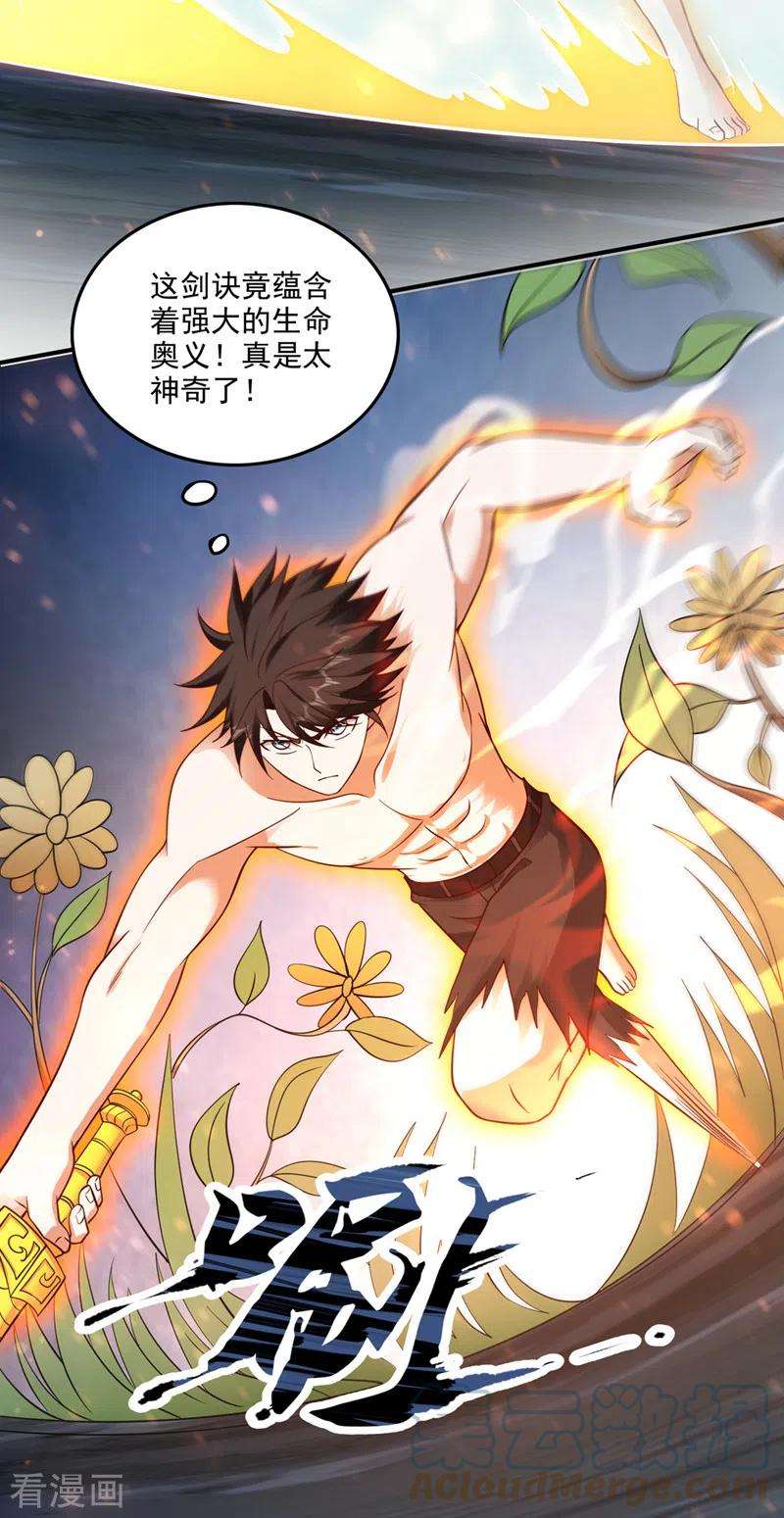最强神医混都市259话 通幽剑主主动邀请