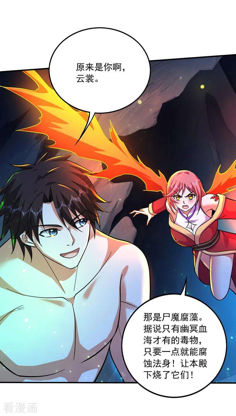 最强神医混都市267话 阎魔族也来了！？