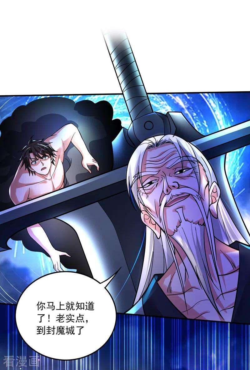 最强神医混都市267话 阎魔族也来了！？