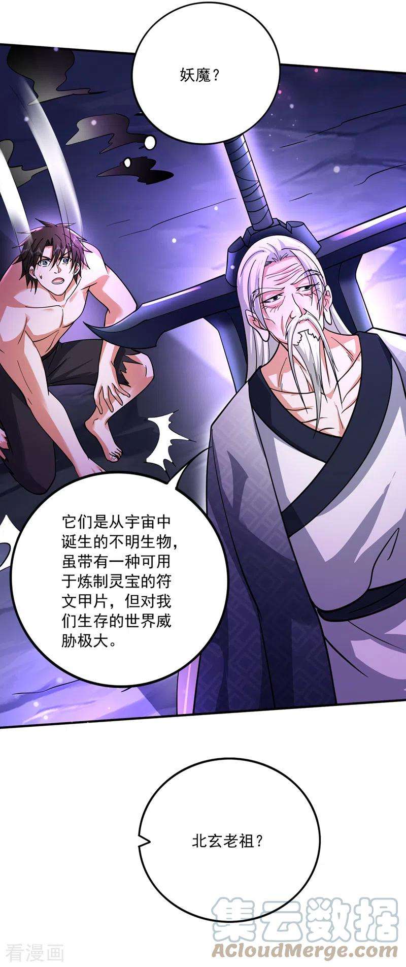 最强神医混都市267话 阎魔族也来了！？