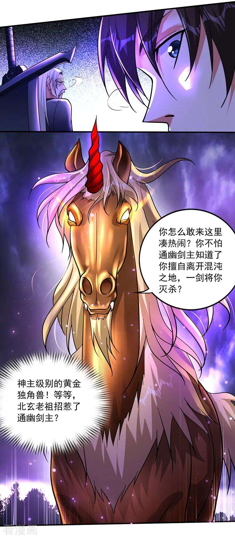 最强神医混都市267话 阎魔族也来了！？