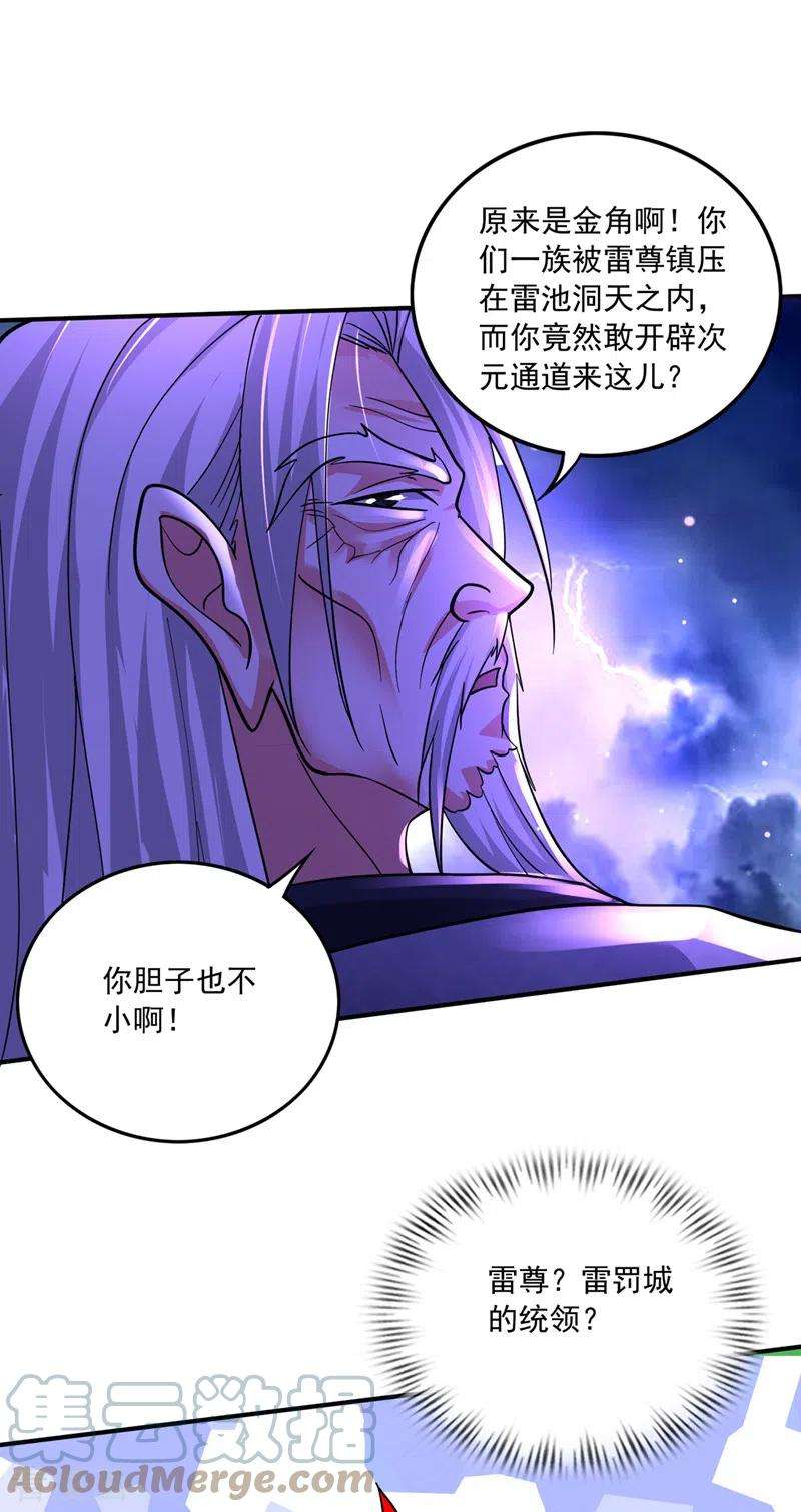 最强神医混都市267话 阎魔族也来了！？