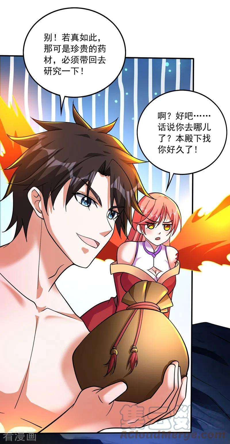 最强神医混都市267话 阎魔族也来了！？