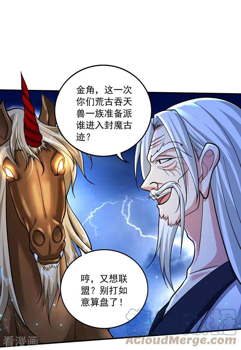 最强神医混都市267话 阎魔族也来了！？