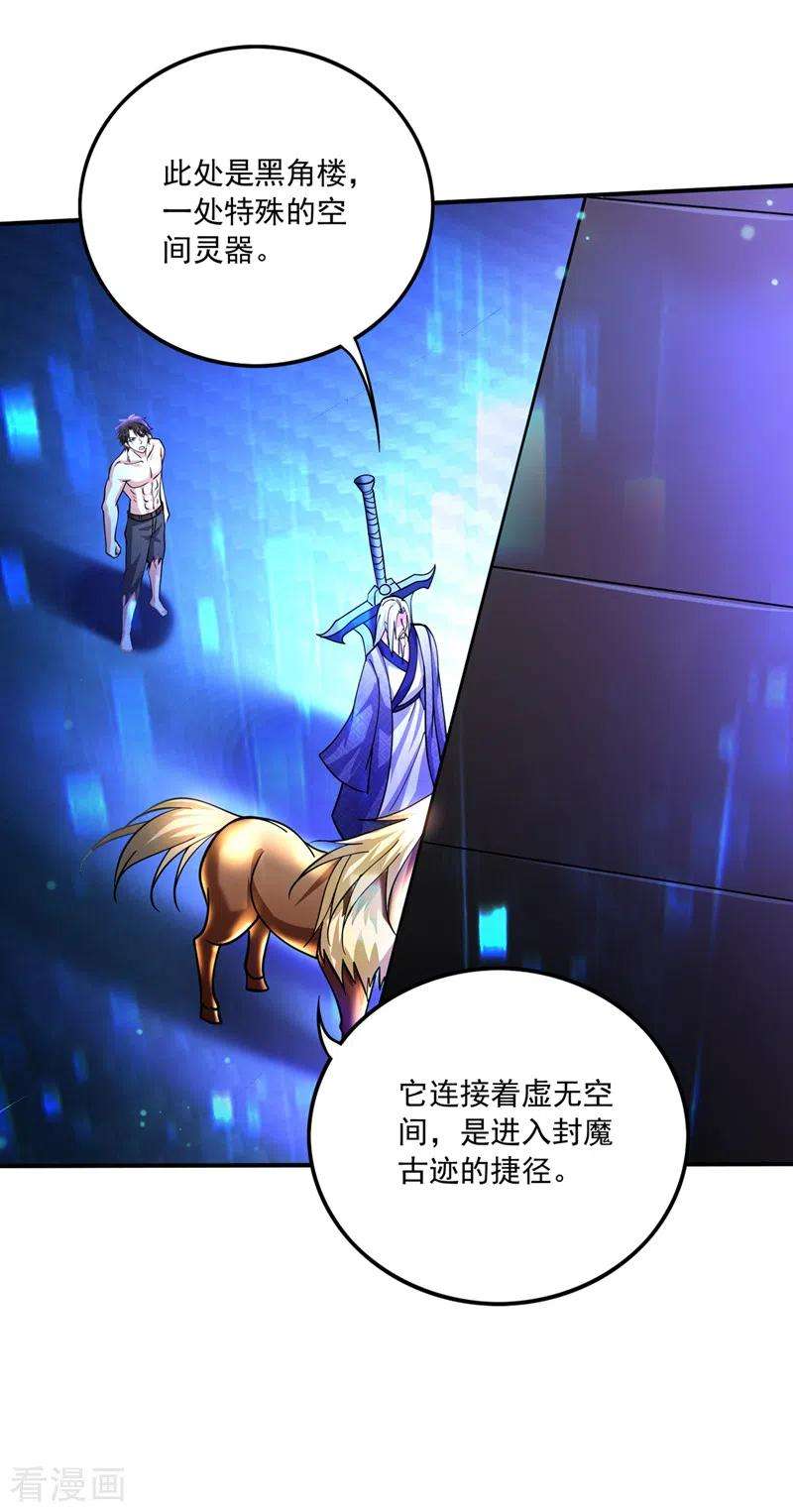 最强神医混都市267话 阎魔族也来了！？