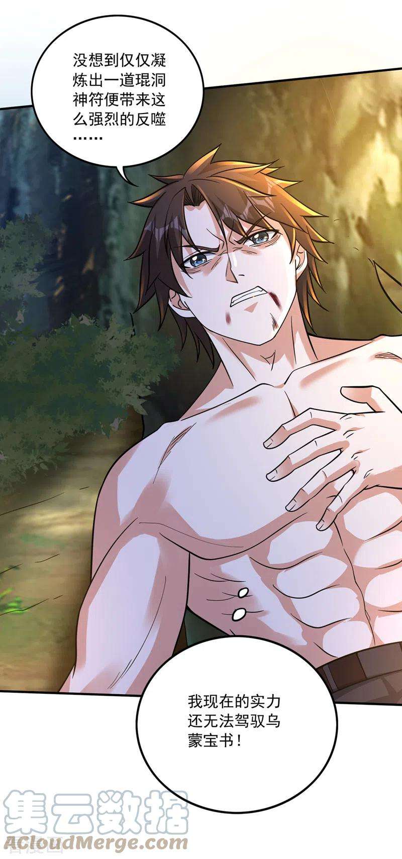 最强神医混都市271话 洗髓伐骨，重获新生