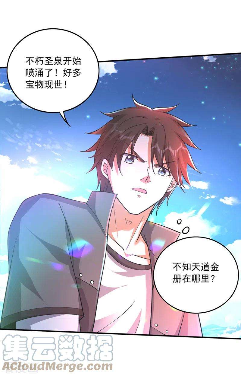 最强神医混都市273话 神主强者的气息！？