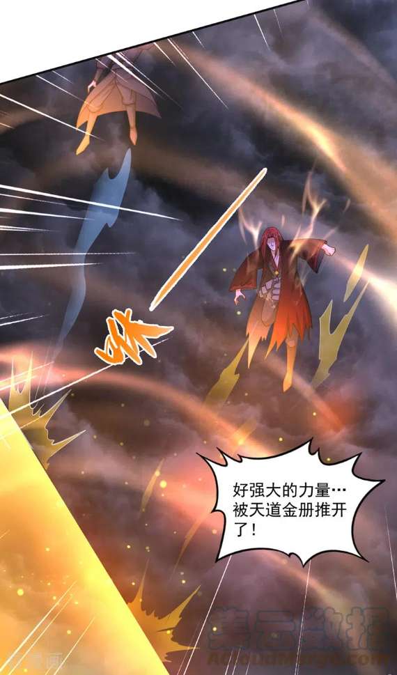 最强神医混都市276话 天道金册的书页！？