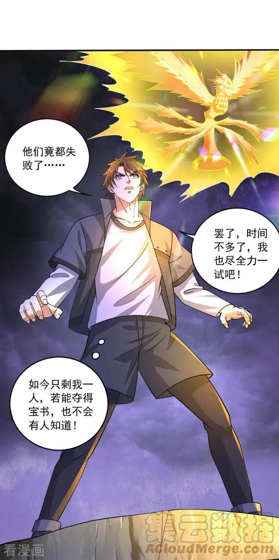 最强神医混都市276话 天道金册的书页！？