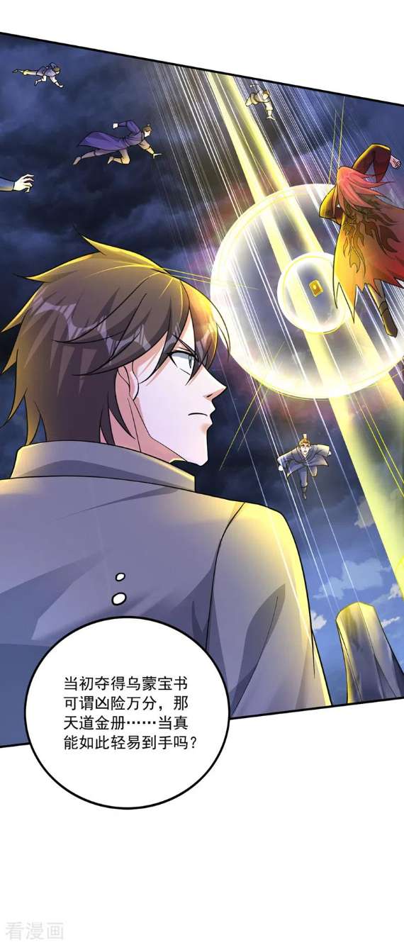 最强神医混都市276话 天道金册的书页！？