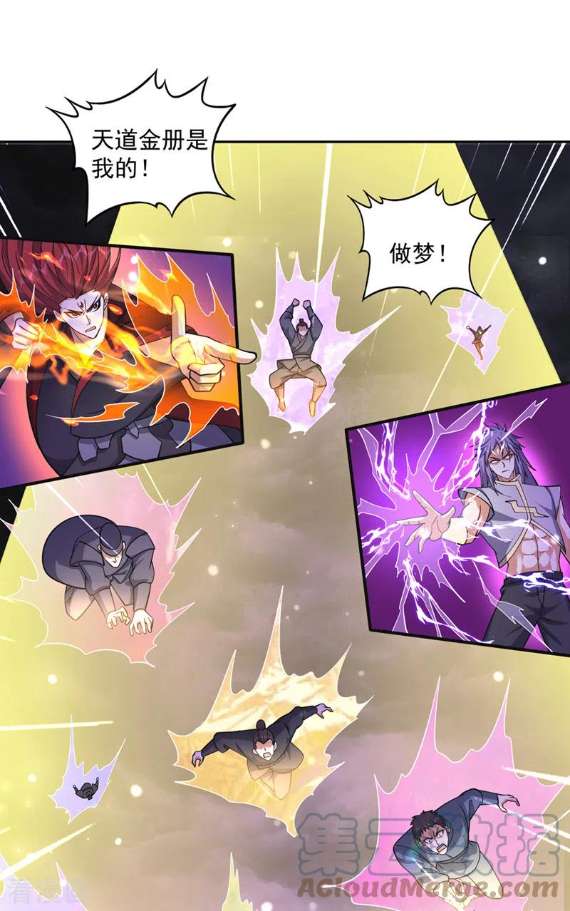 最强神医混都市276话 天道金册的书页！？