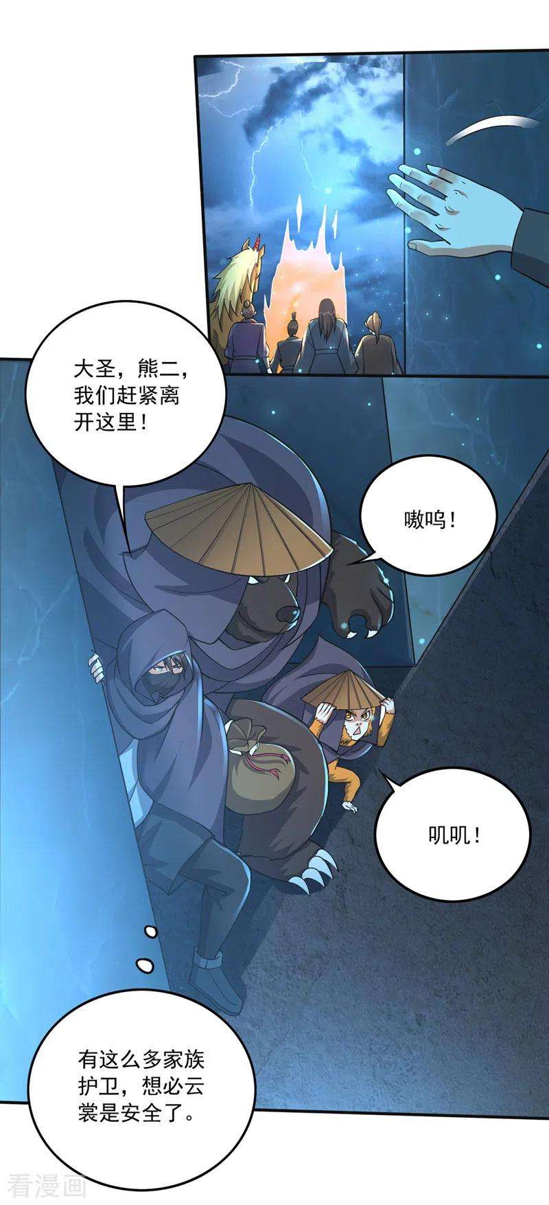 最强神医混都市277话 我们定会再见！