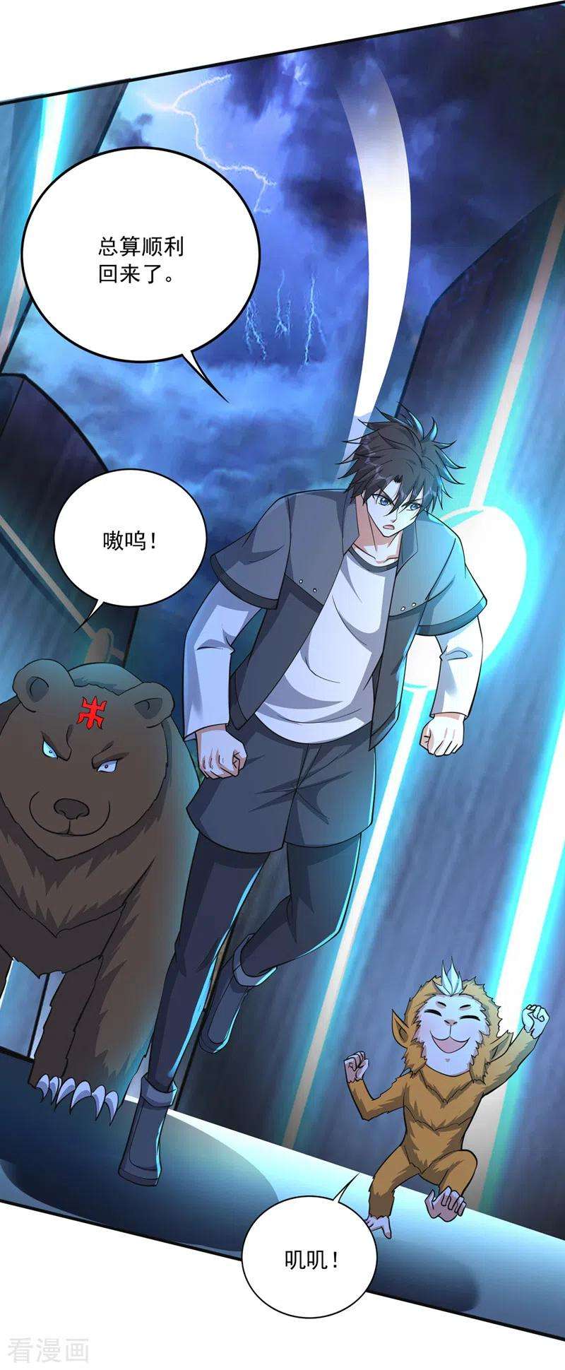 最强神医混都市277话 我们定会再见！