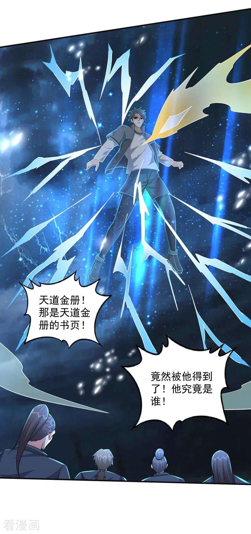 最强神医混都市277话 我们定会再见！