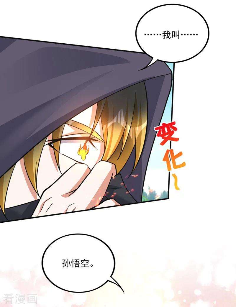 最强神医混都市278话 我叫…孙悟空