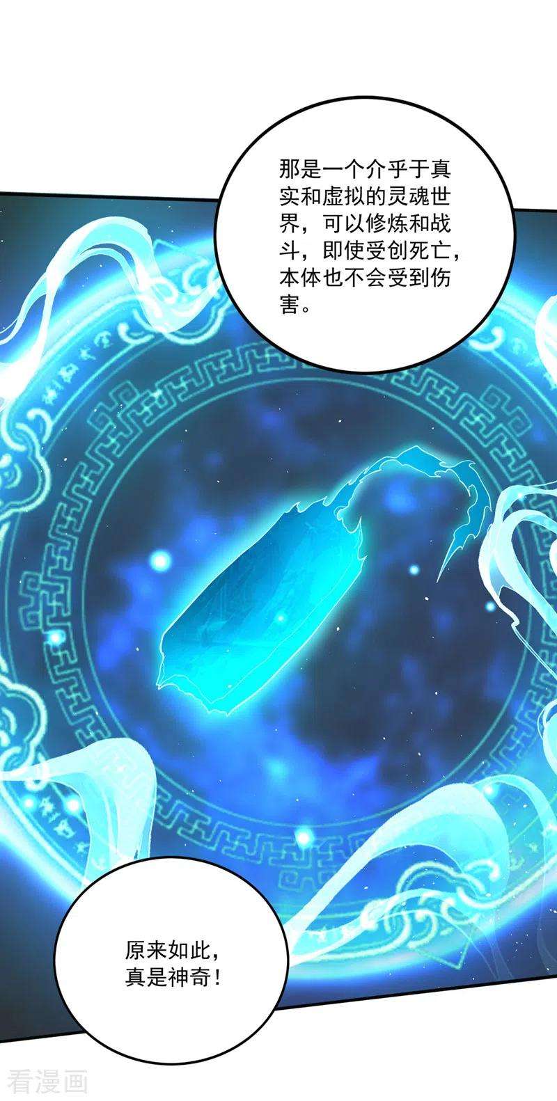 最强神医混都市278话 我叫…孙悟空